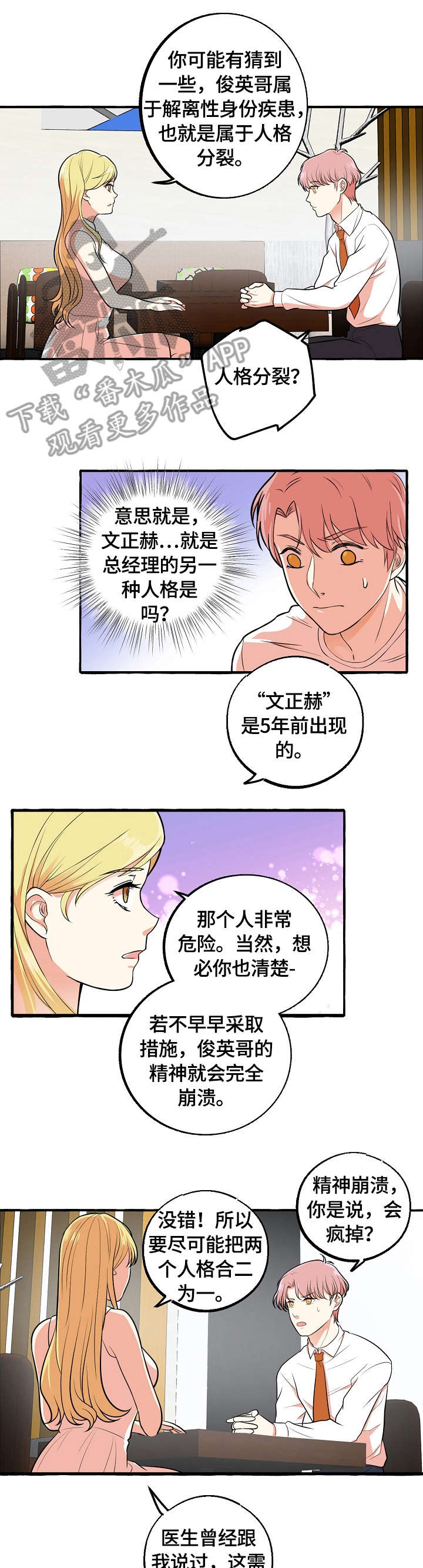 相机双重曝光怎么拍漫画,第40章：感兴趣3图