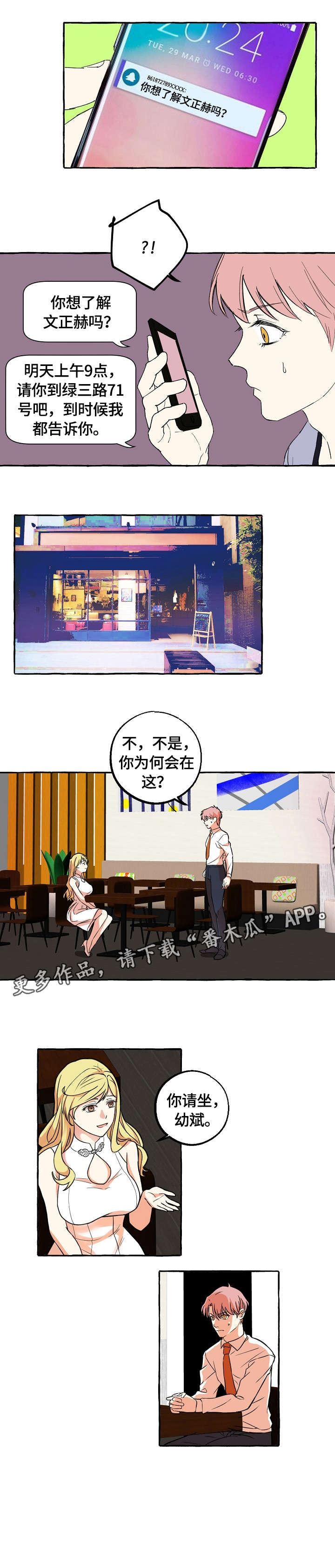 相机双重曝光怎么拍漫画,第40章：感兴趣2图