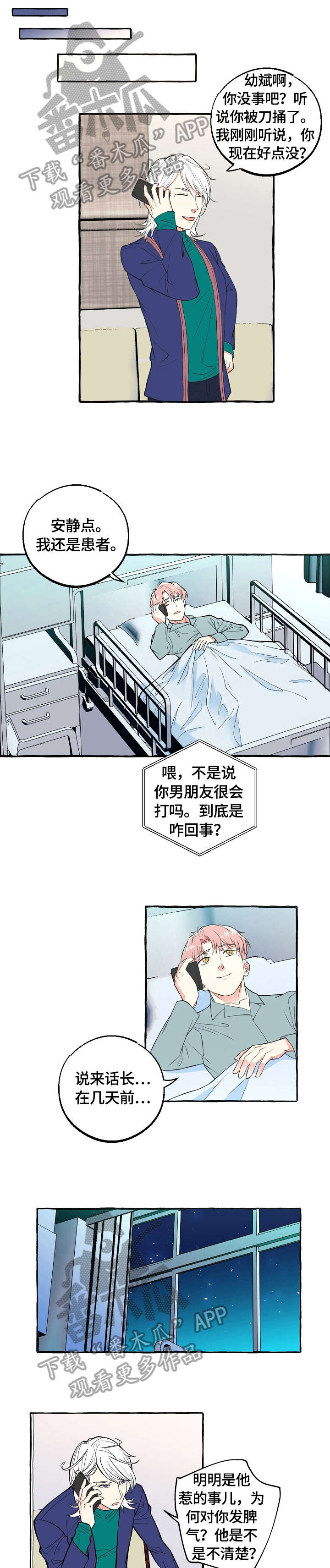 双重曝光视频漫画,第59章：弄错3图