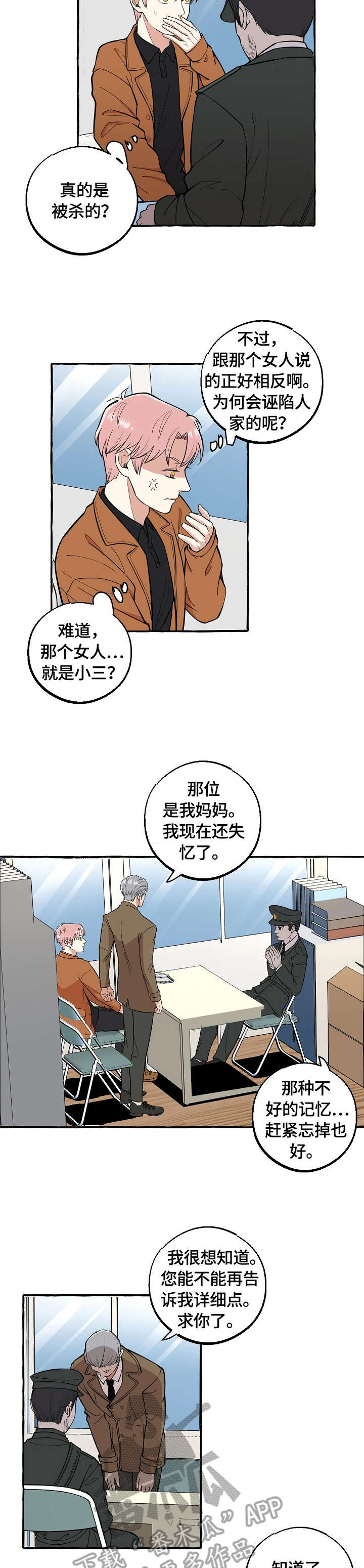双重曝光教程详细步骤漫画,第65章：臭婆娘2图