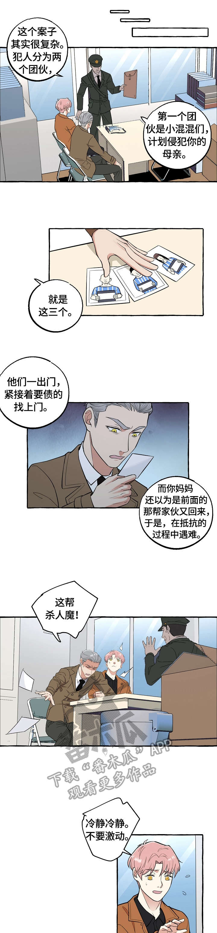 双重曝光教程详细步骤漫画,第65章：臭婆娘4图