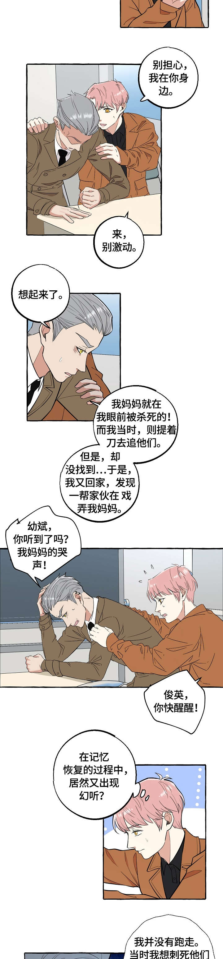 双重曝光教程详细步骤漫画,第65章：臭婆娘5图