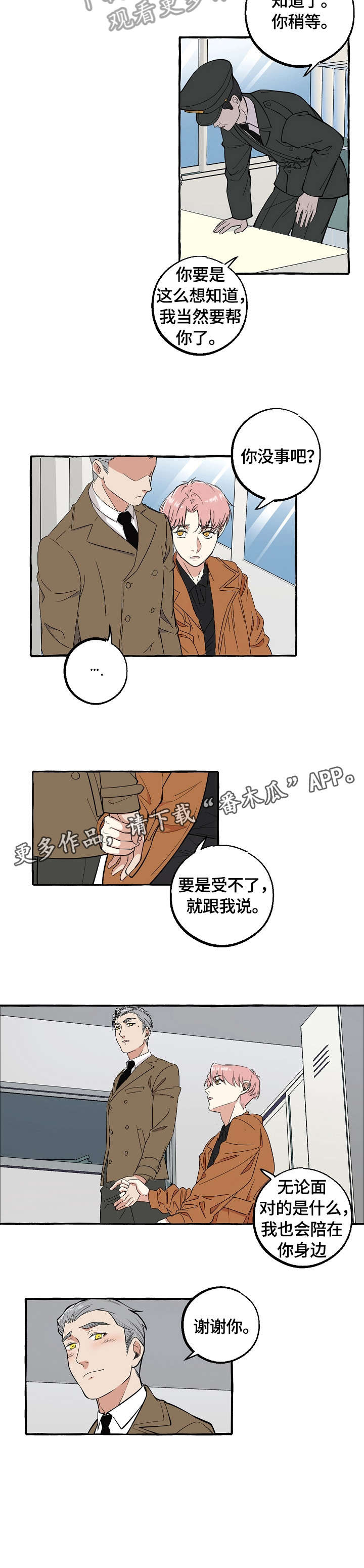 双重曝光教程详细步骤漫画,第65章：臭婆娘3图