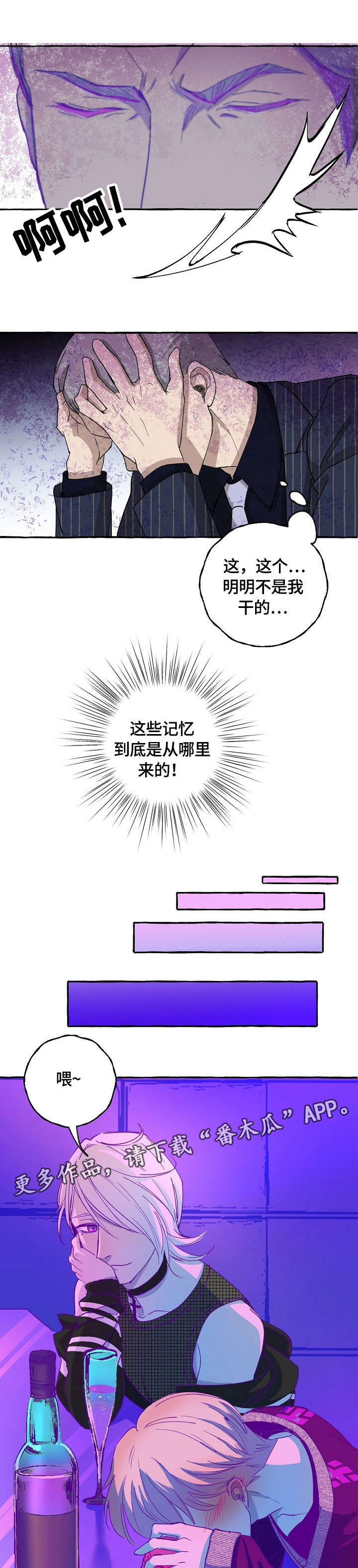 双重曝光教程详细步骤漫画,第13章：酒吧3图