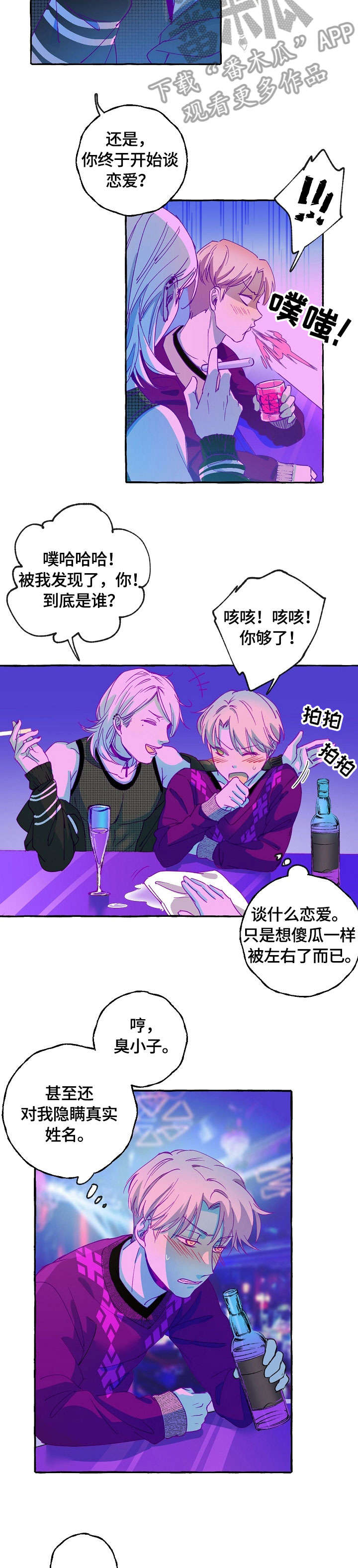 双重曝光教程详细步骤漫画,第13章：酒吧5图