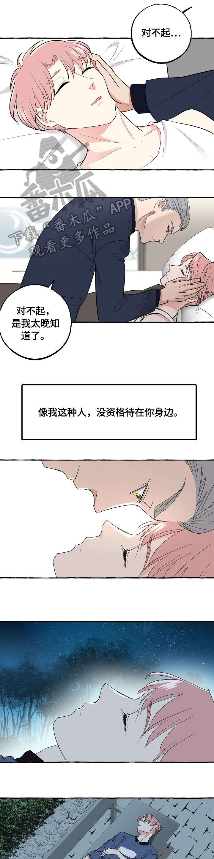 双重曝光图片漫画,第36章：回家1图