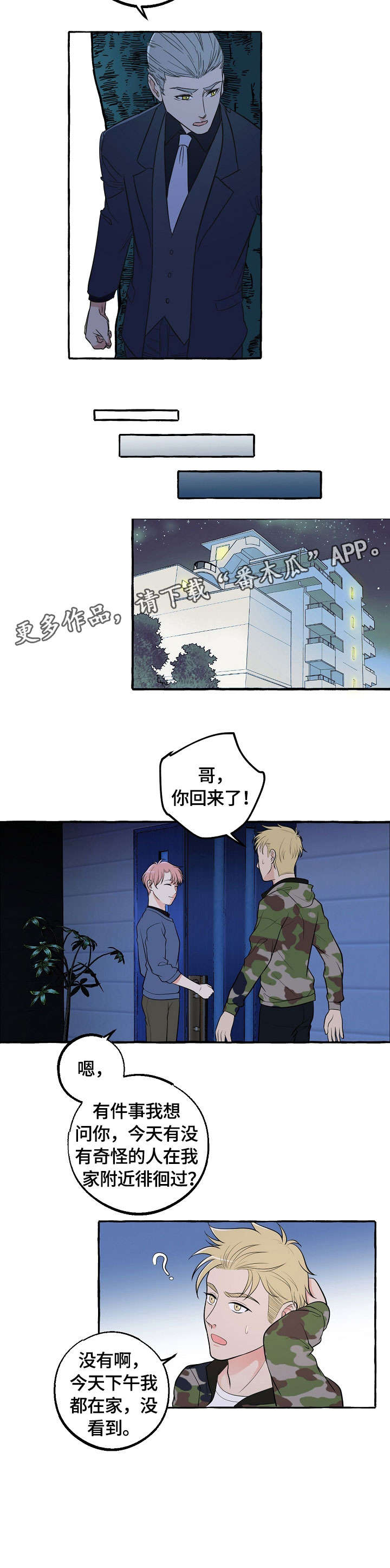 双重曝光图片漫画,第36章：回家3图