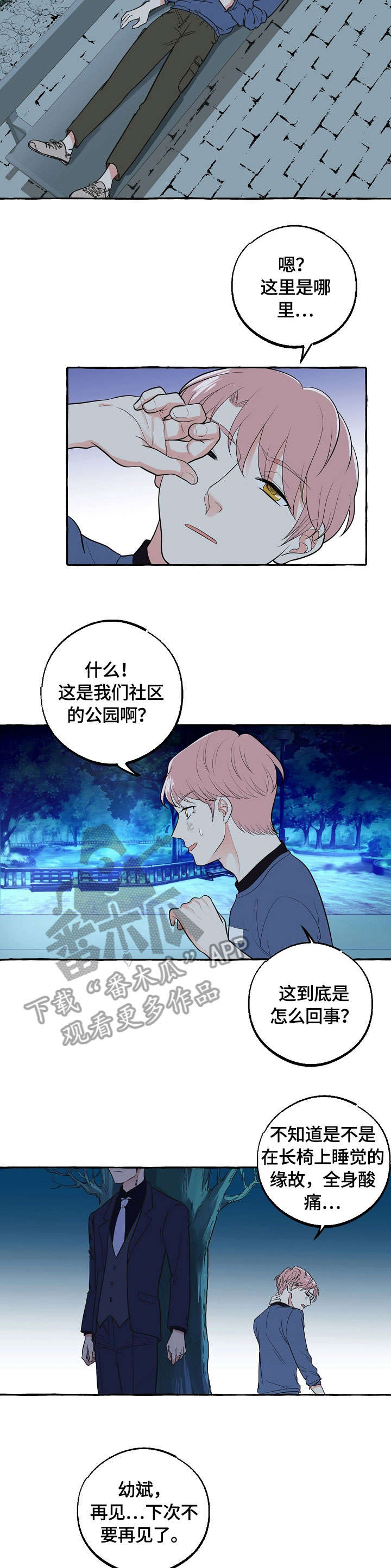 双重曝光图片漫画,第36章：回家2图