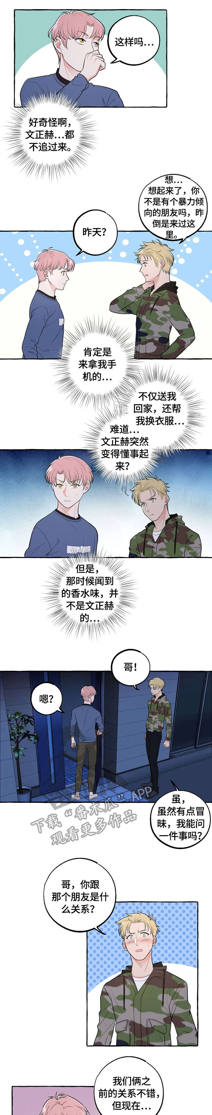 双重曝光图片漫画,第36章：回家4图