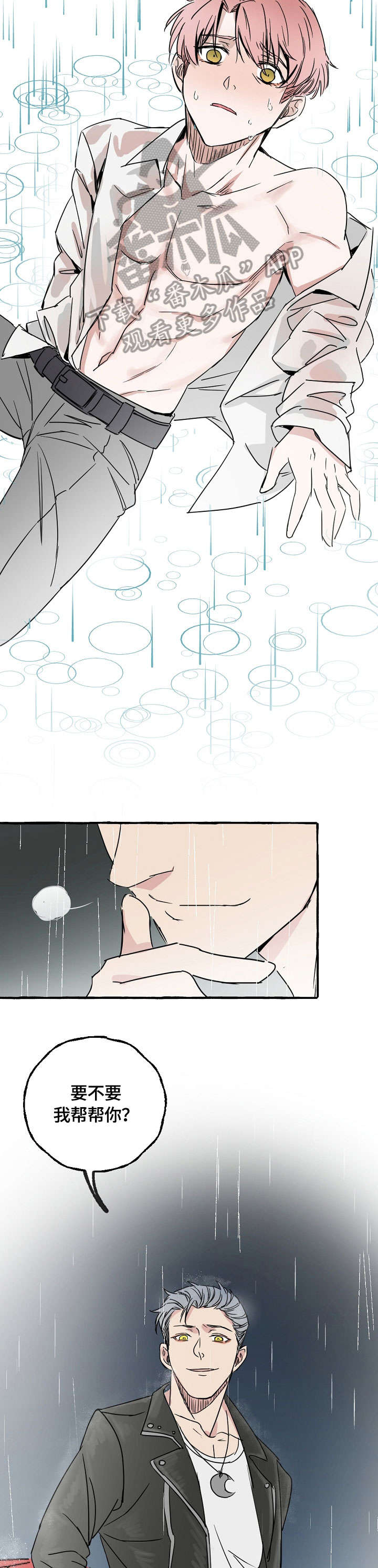 双重曝光韩剧在线播放免费漫画,第2章：猎物5图