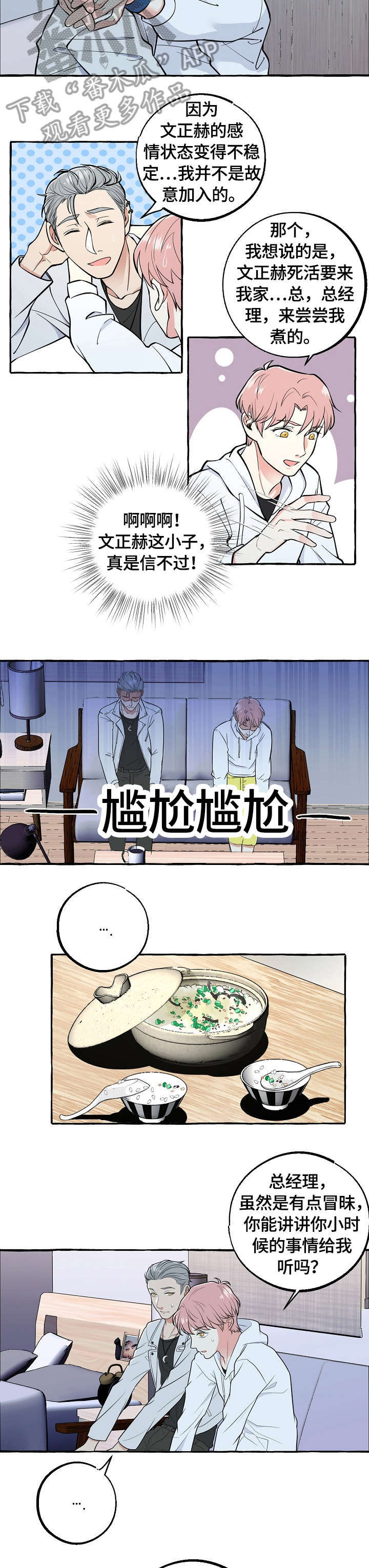 相机双重曝光怎么拍漫画,第46章：父母5图