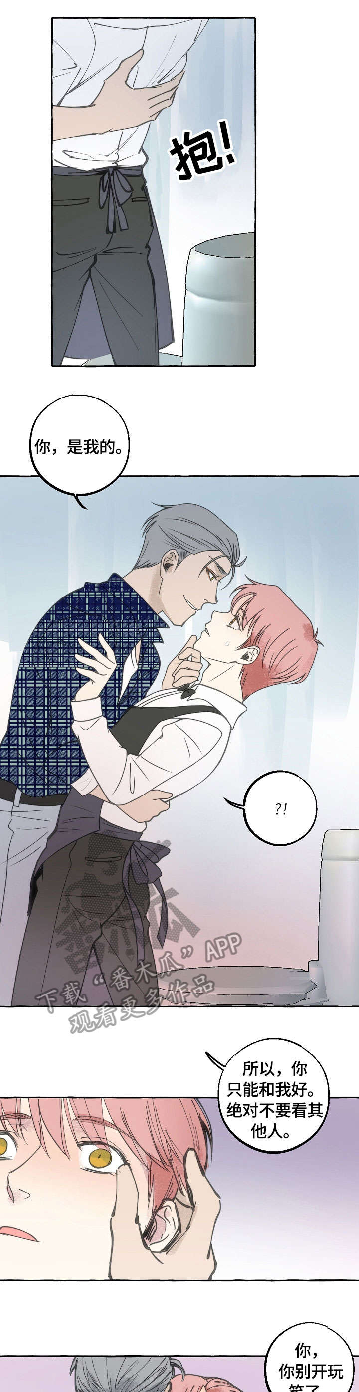 双重曝光摄影漫画,第15章：推开4图