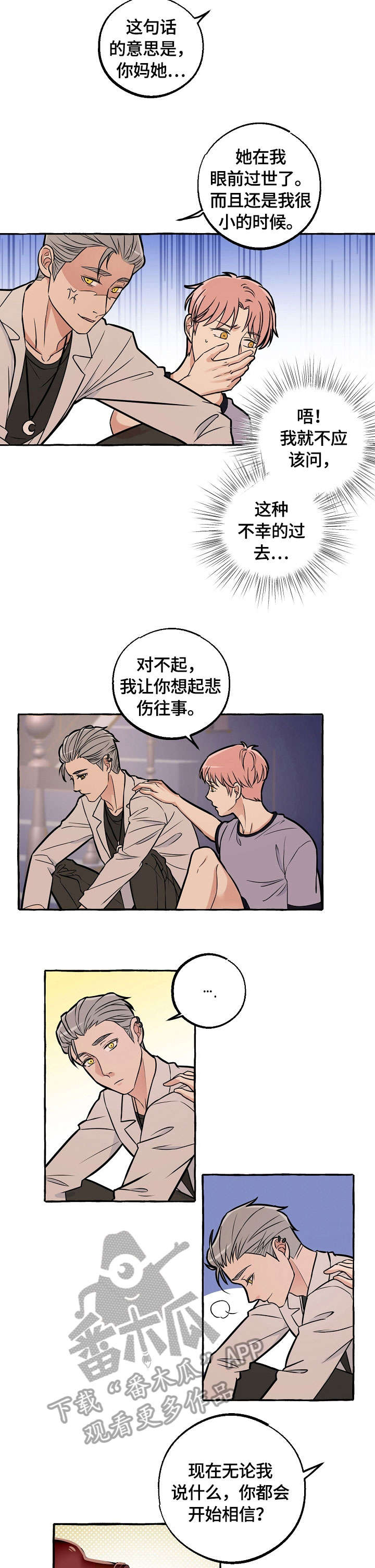 双重曝光手机漫画,第31章：救救我2图