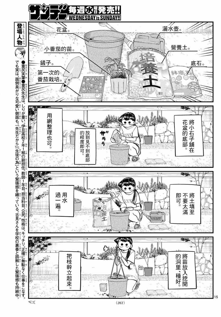 第161话是小番茄2