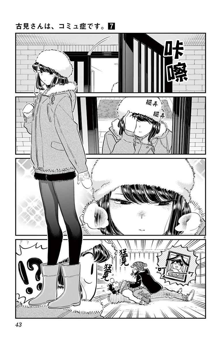 第89话是雪人。3