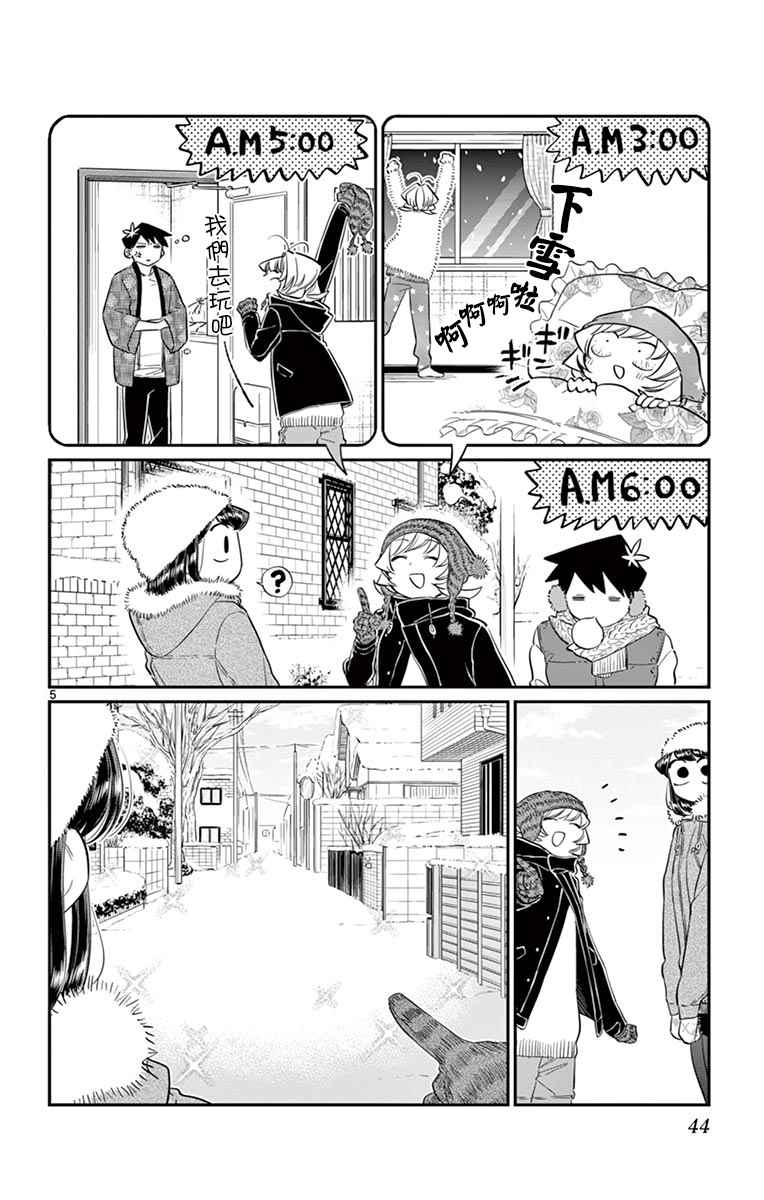 第89话是雪人。4