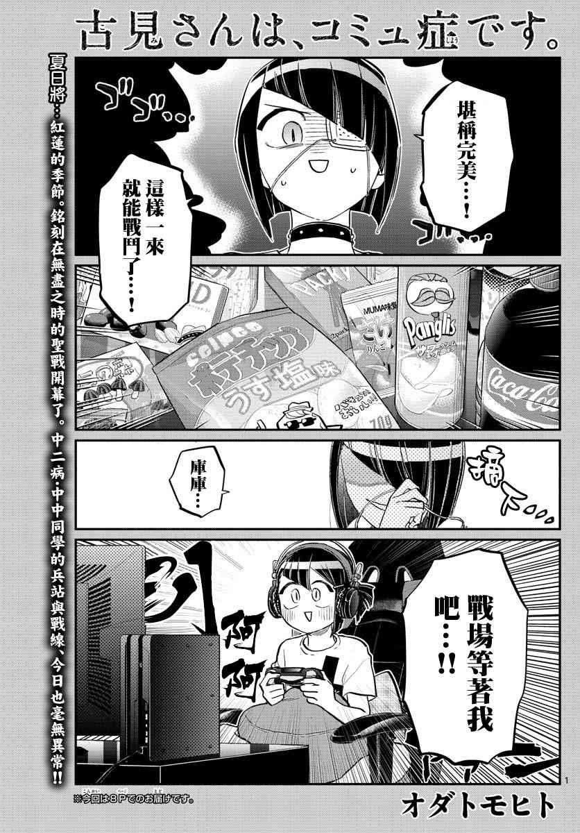 第174话中中同学华丽的盛夏一日0