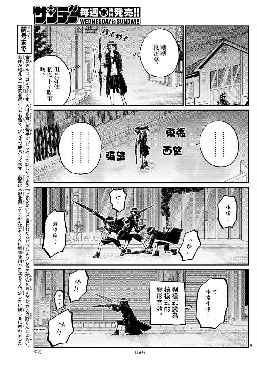 第174话中中同学华丽的盛夏一日4