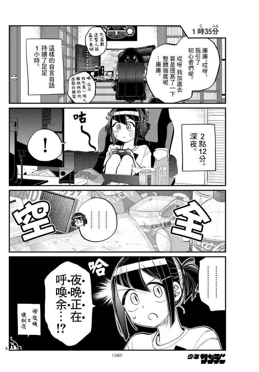 第174话中中同学华丽的盛夏一日3