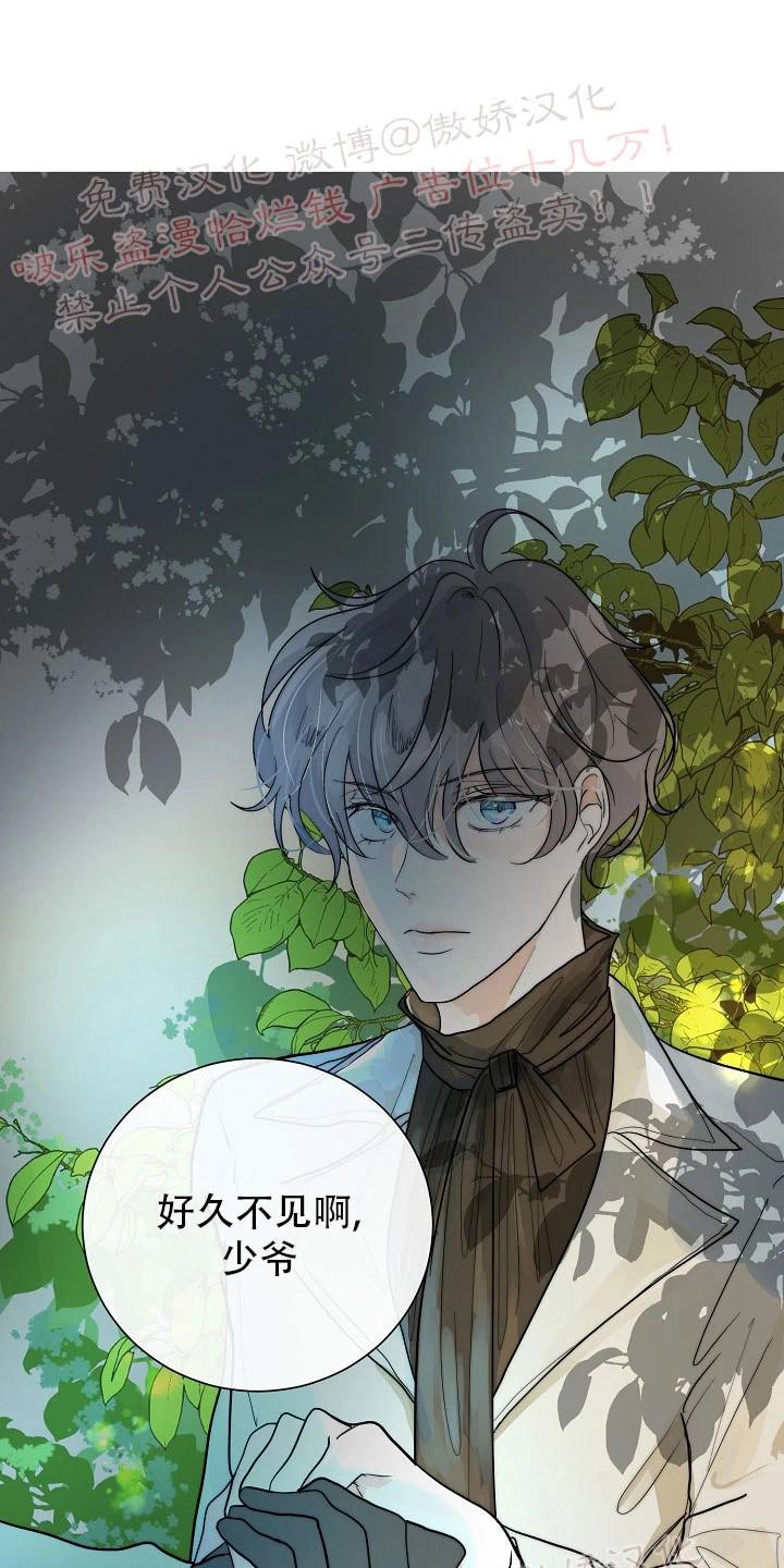 今天开始做男仆漫画,第17话1图