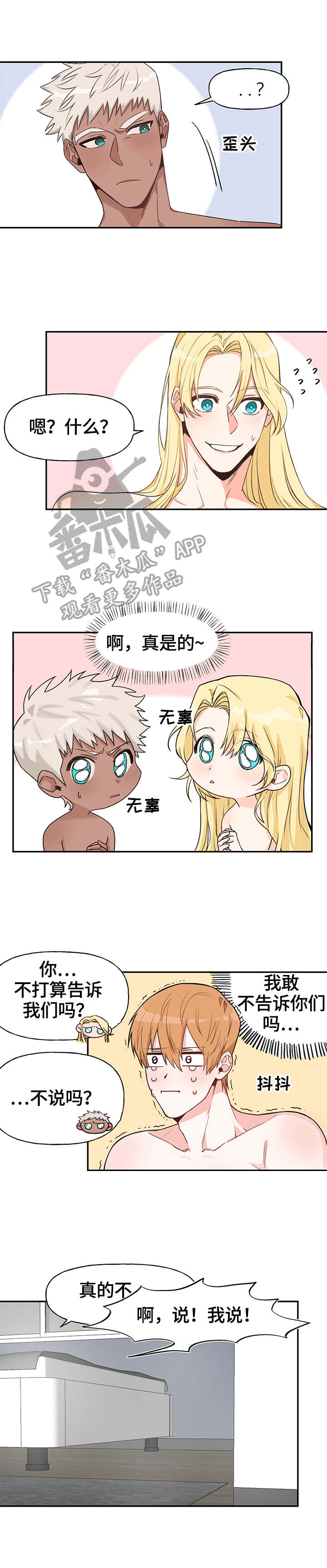 进击的蜗牛漫画,第14章：征服（完结）2图