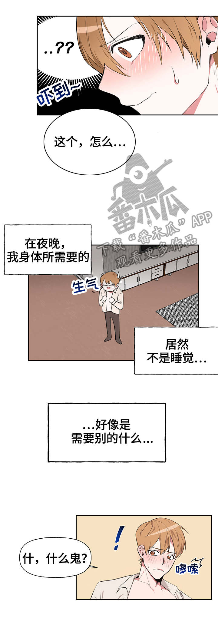 进击的蜗牛什么意思啊漫画,第11章：需求4图