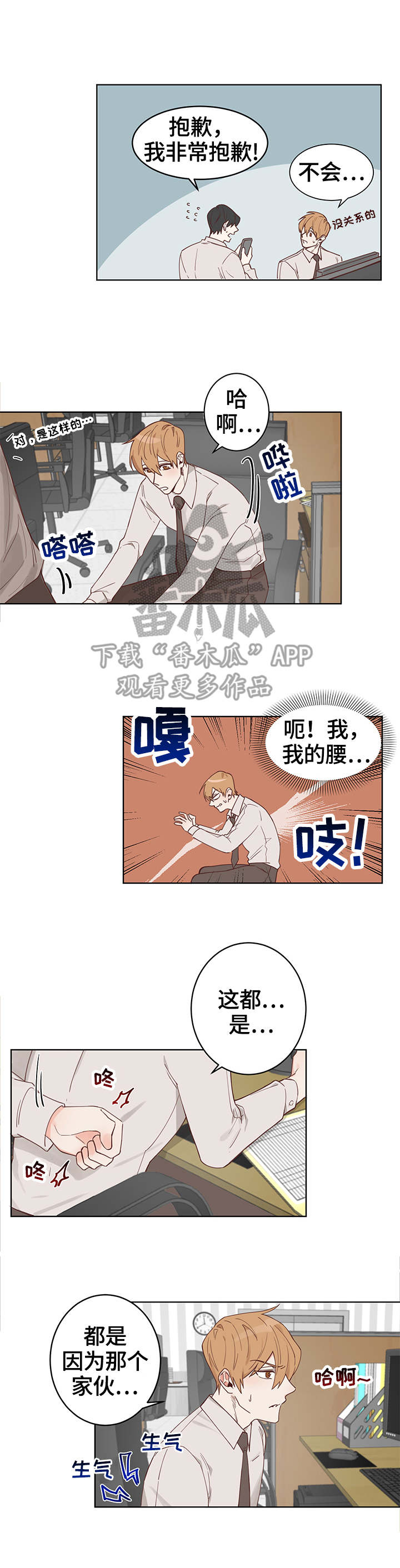 进击的蜗牛漫画,第4章：同居3图