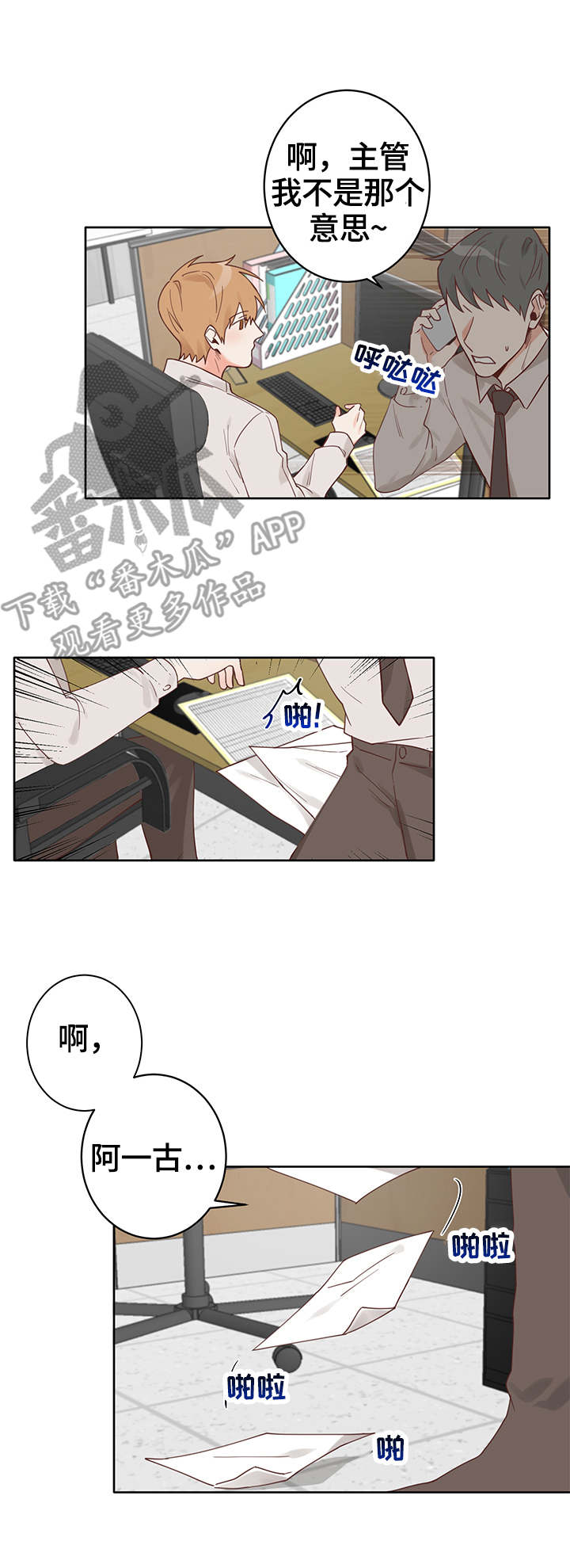 进击的蜗牛漫画,第4章：同居2图