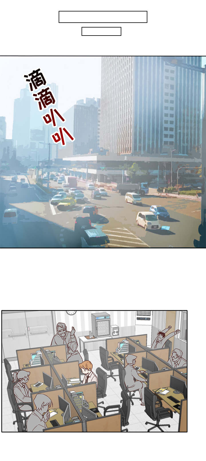 进击的蜗牛漫画,第4章：同居1图