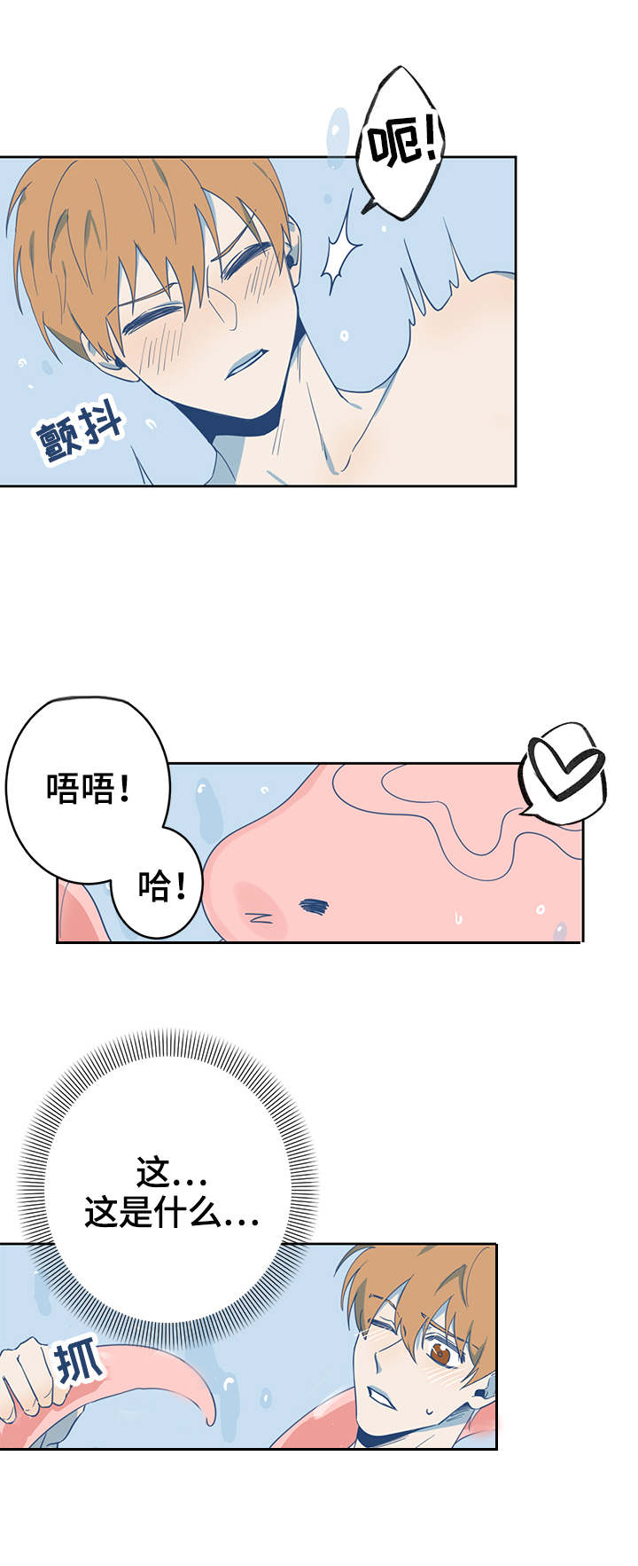 蜗牛进化过程漫画,第1章：陌生人3图