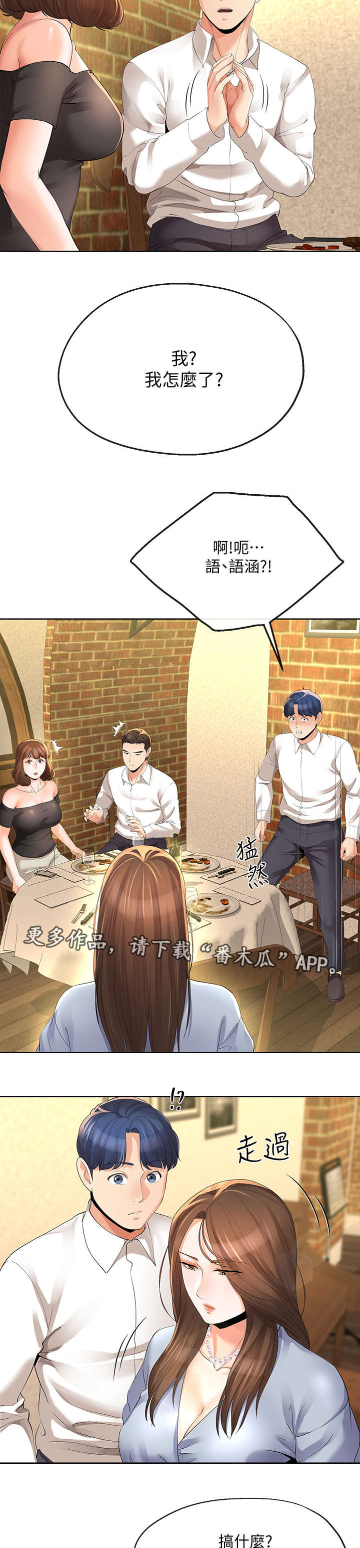 不安的种子在线观看无删减完整版漫画,第27章：邀约2图