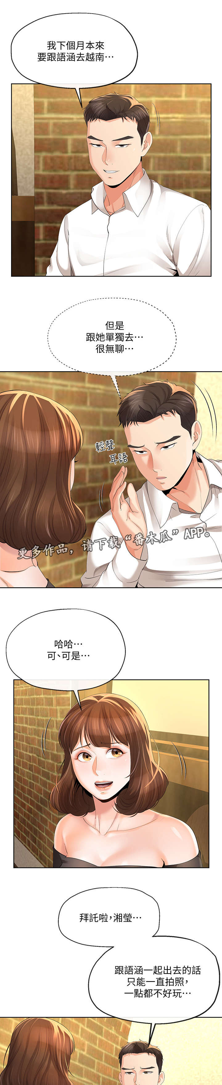 不安的种子在线观看无删减完整版漫画,第27章：邀约1图