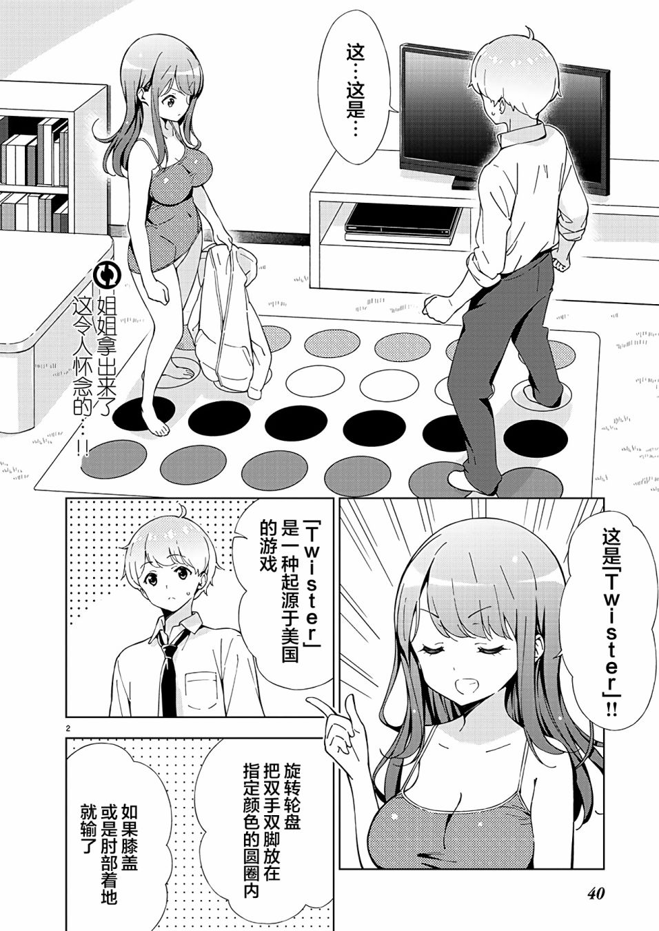 一打游戏就变年轻了漫画,第3话1图