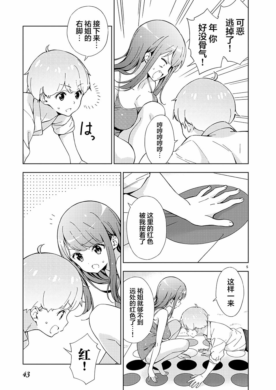一打游戏就变年轻了漫画,第3话4图