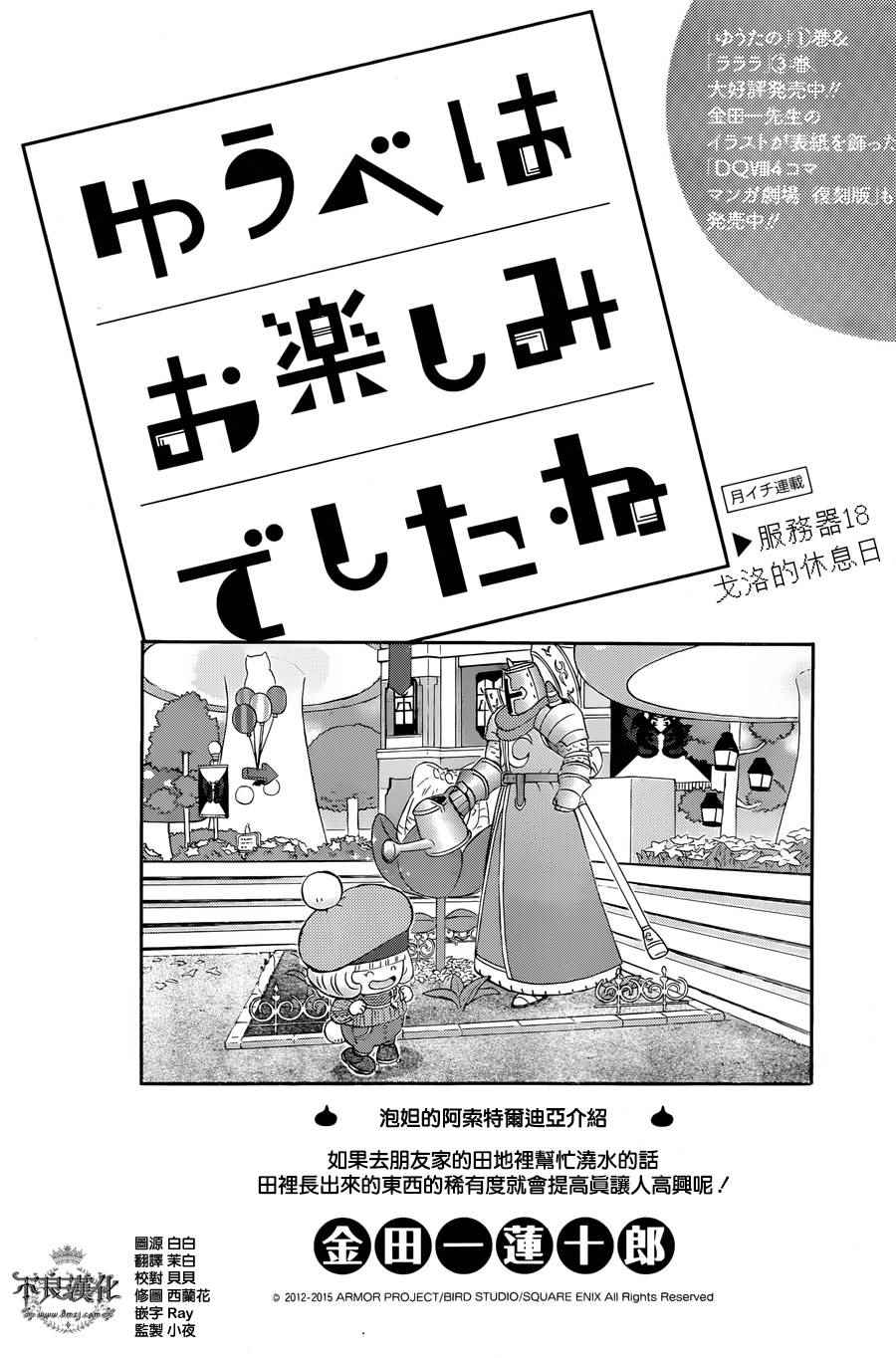 昨晚过得很愉快吧主题曲漫画,第18话1图