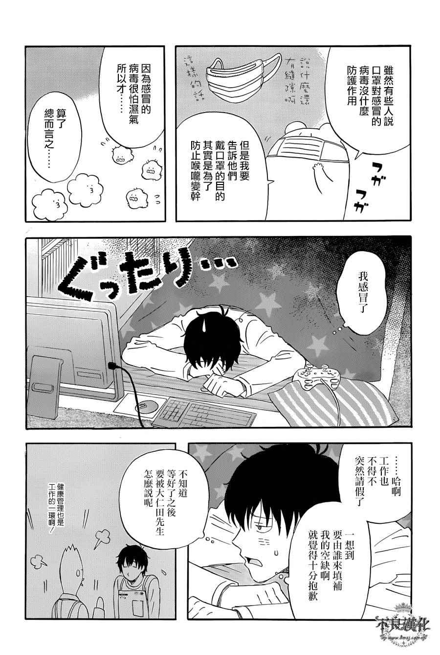 昨晚过得很愉快吧主题曲漫画,第18话4图
