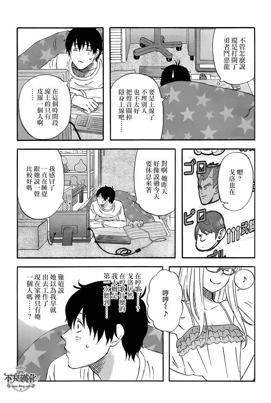 昨晚过得很愉快吧主题曲漫画,第18话5图