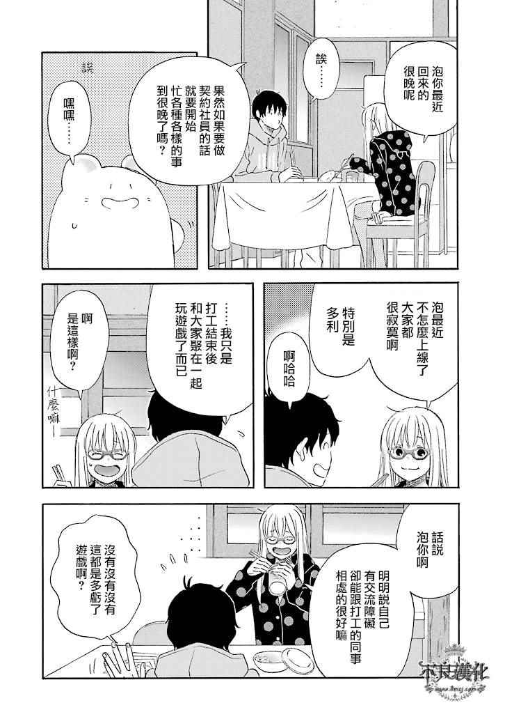 昨晚过得很愉快吧全剧情漫画,第21话4图