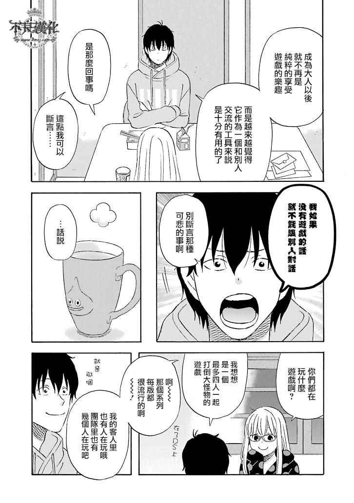 昨晚过得很愉快吧全剧情漫画,第21话5图