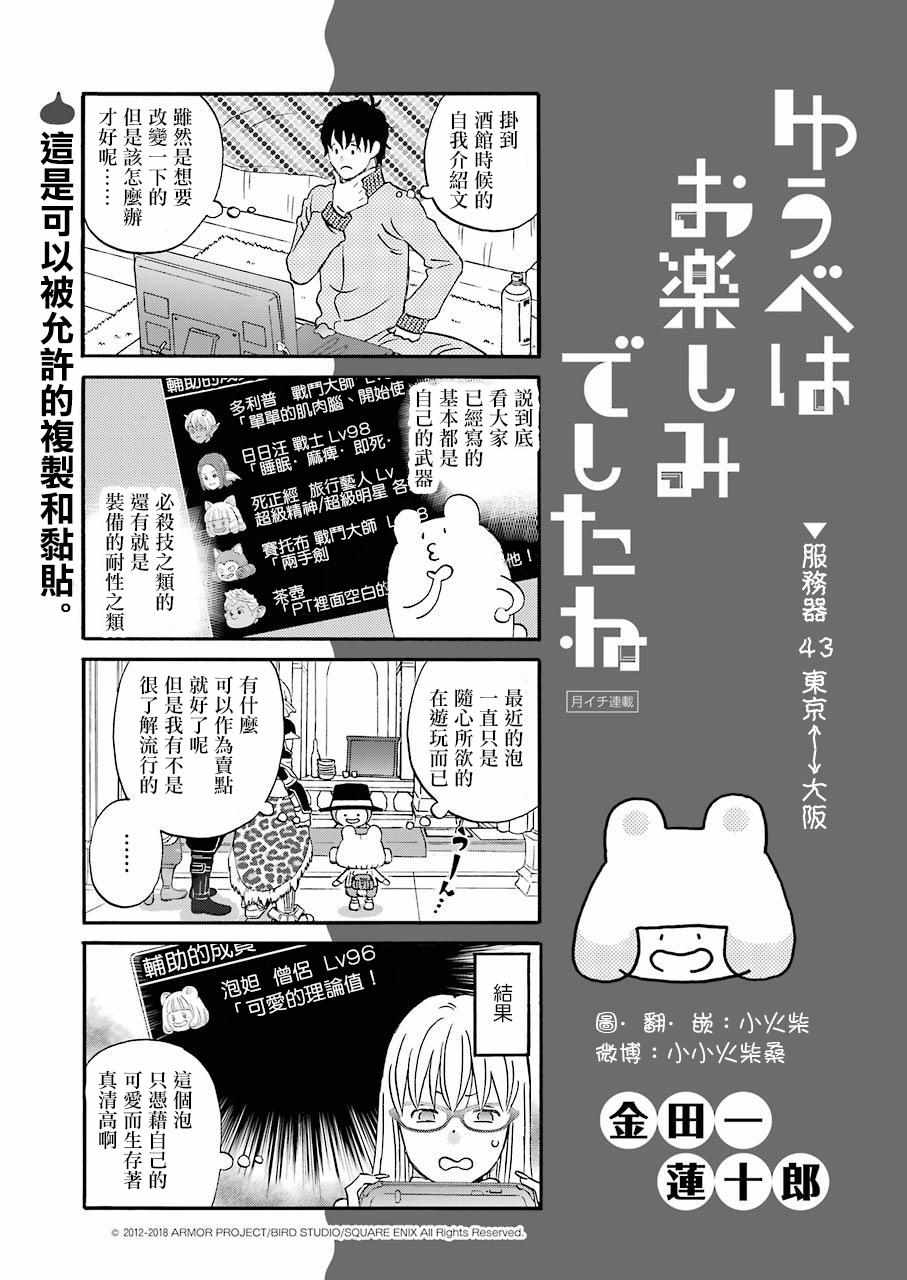 昨晚过得很愉快吧全剧情漫画,第43话1图