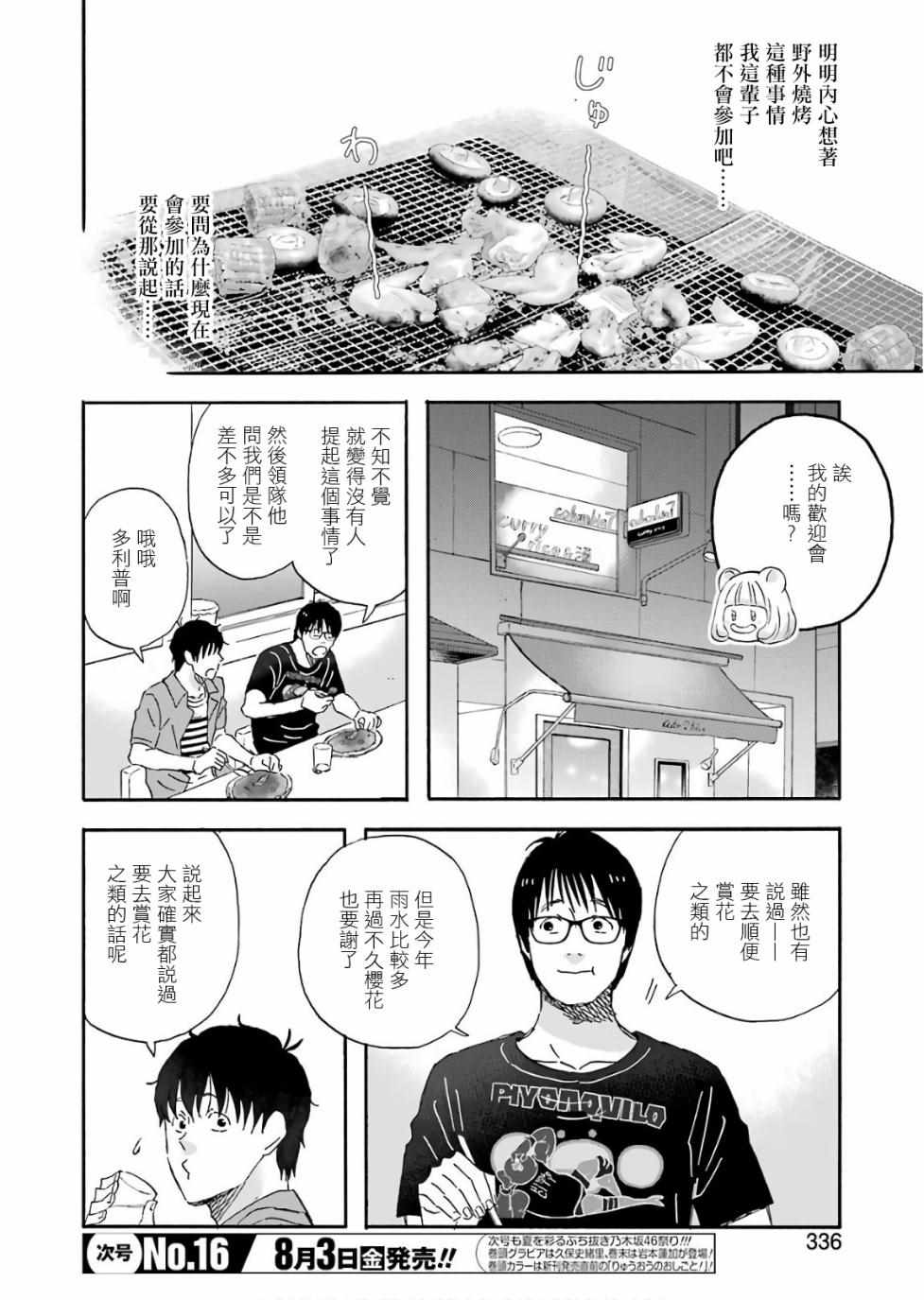 昨晚过得很愉快吧的梗漫画,第49话4图