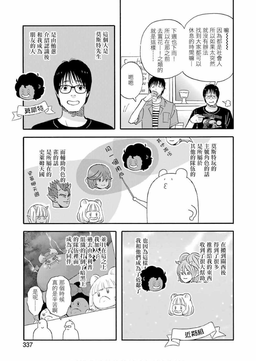 昨晚过得很愉快吧的梗漫画,第49话5图
