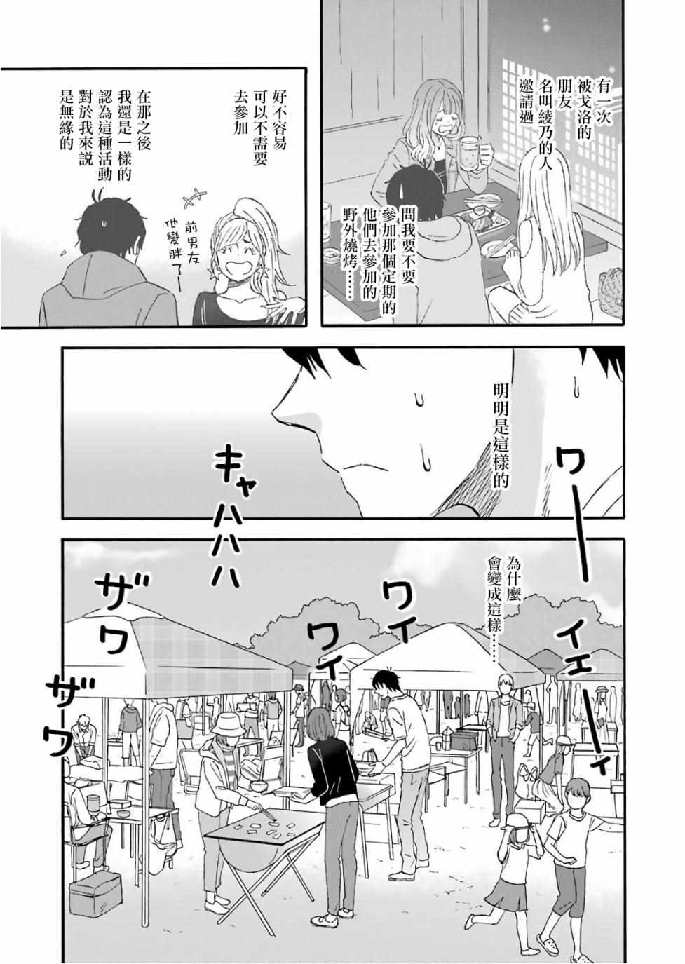 昨晚过得很愉快吧的梗漫画,第49话3图