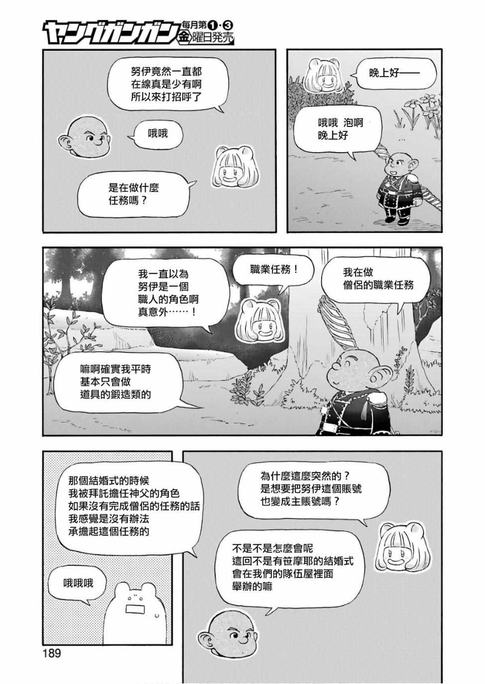 昨晚过得很愉快吧 阿里云漫画,第50话4图