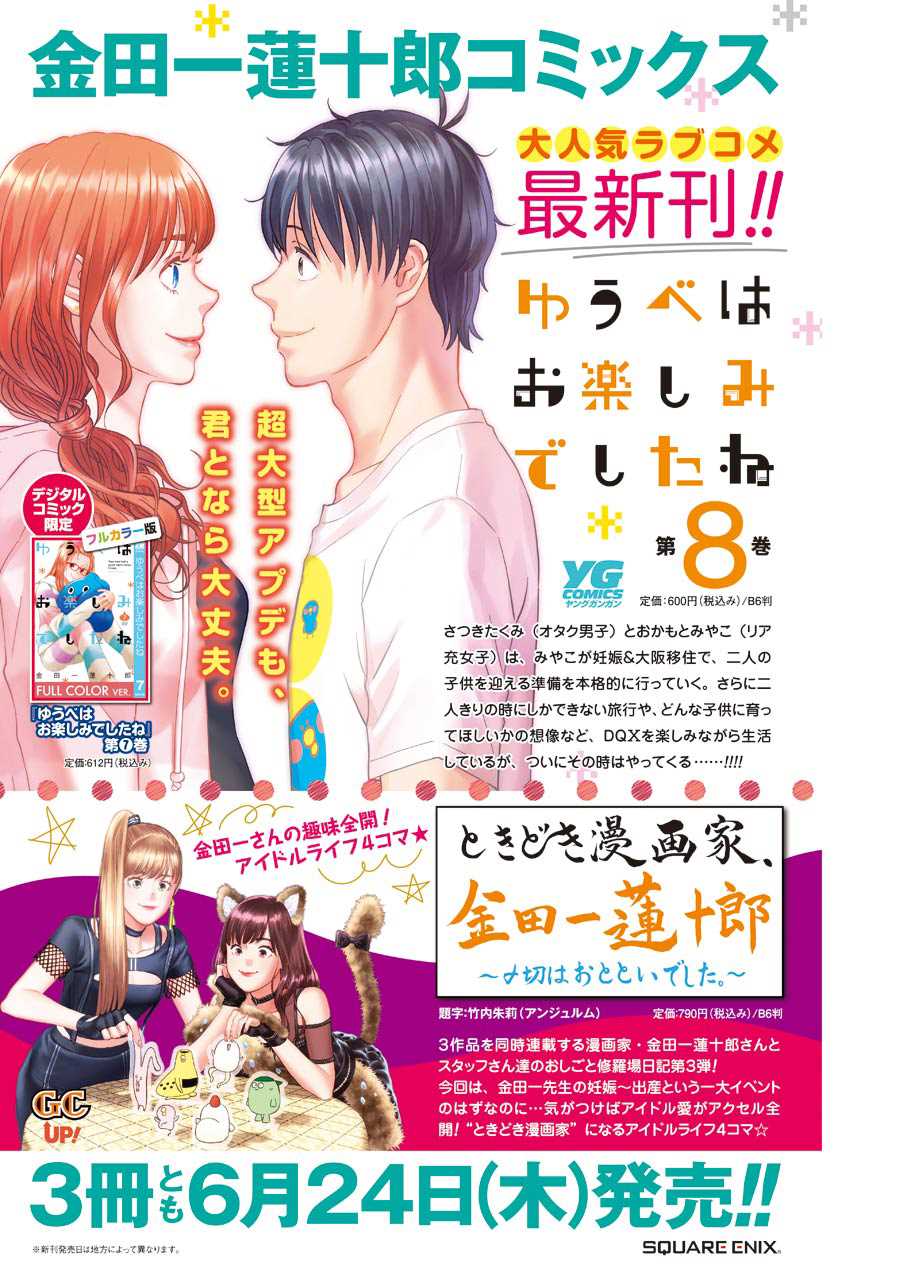 昨晚过得很愉快吧全剧情漫画,第79话请多关照！2图