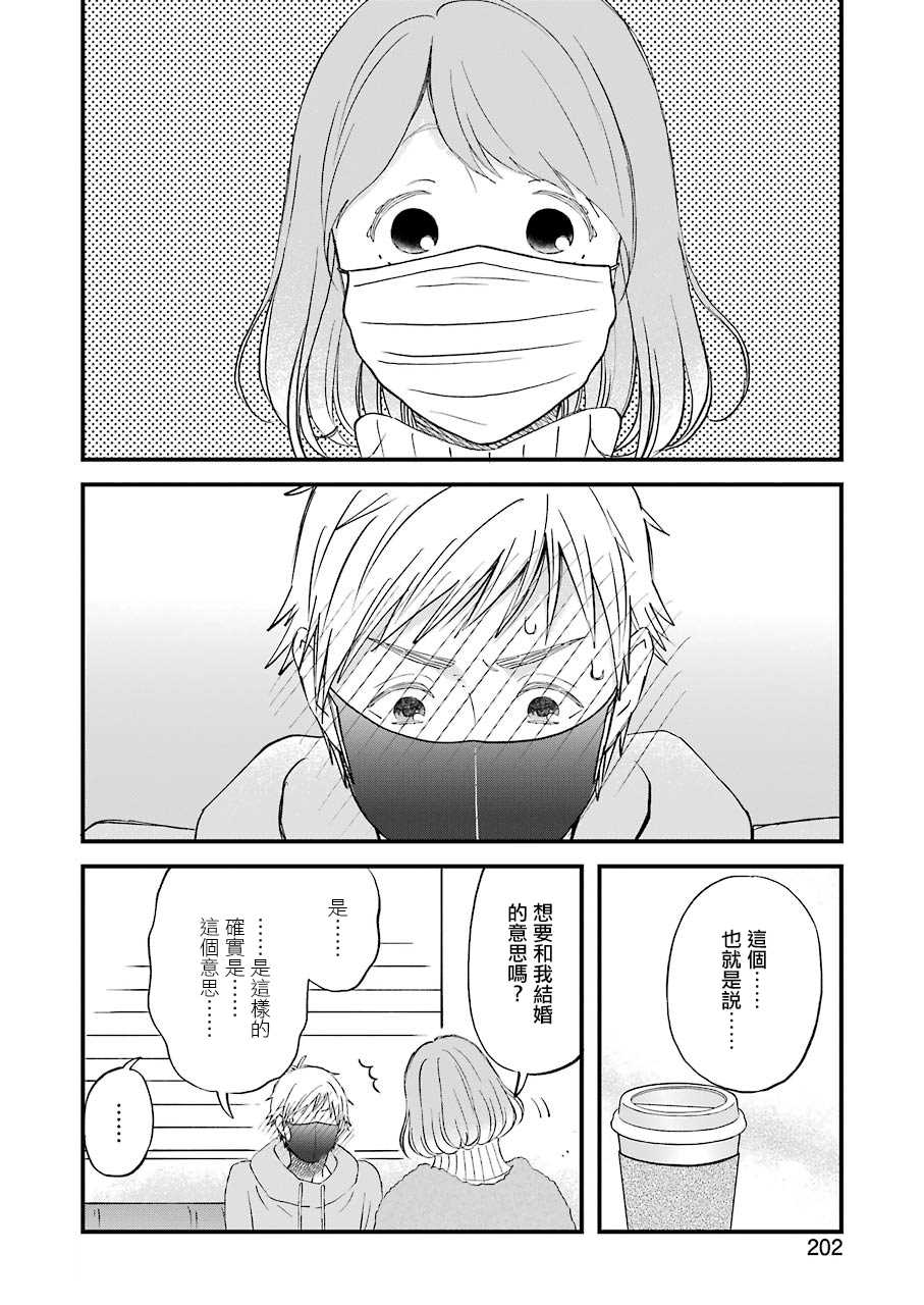 昨晚过得很愉快吧全剧情漫画,第79话请多关照！4图