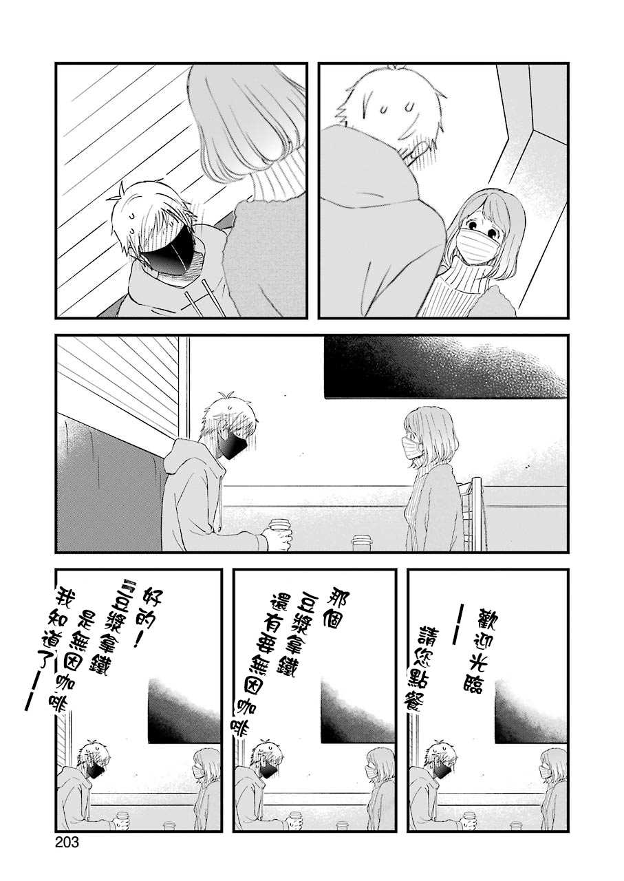 昨晚过得很愉快吧全剧情漫画,第79话请多关照！5图