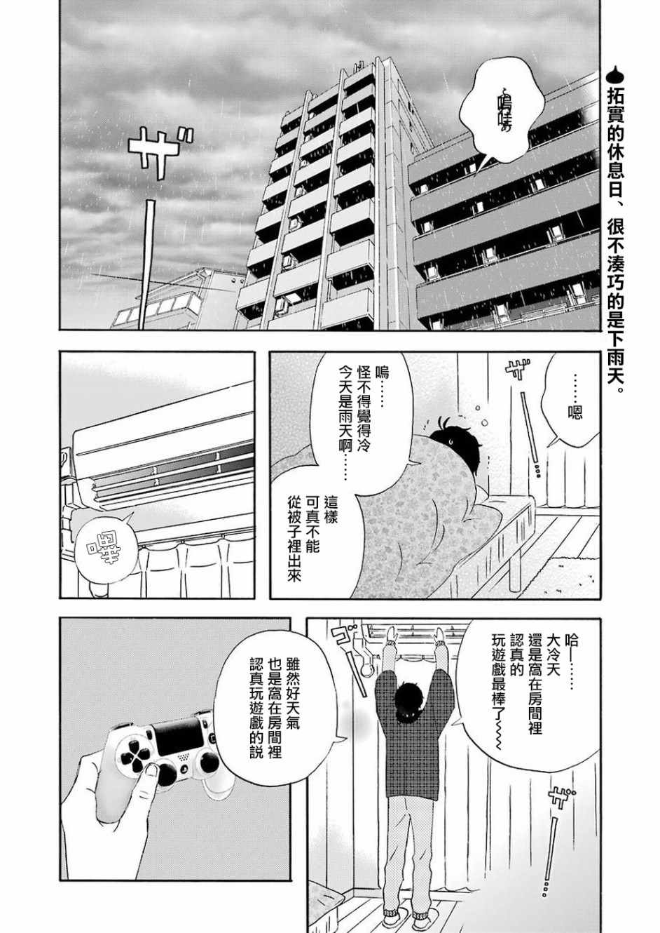 昨晚过得很愉快吧漫画免费下拉式漫画,第56话2图