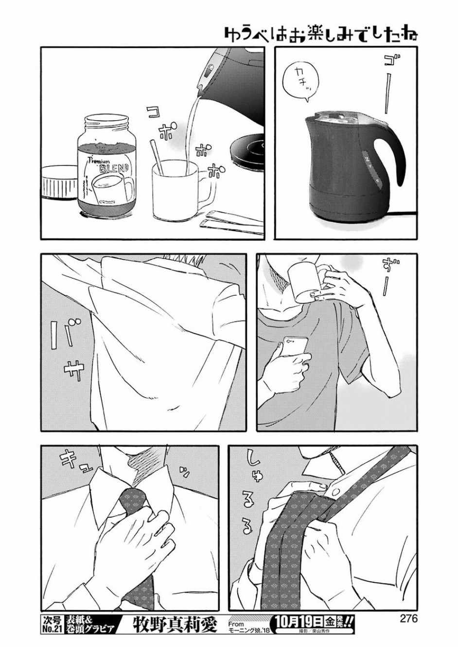 昨晚过得很愉快吧主题曲漫画,第52话4图