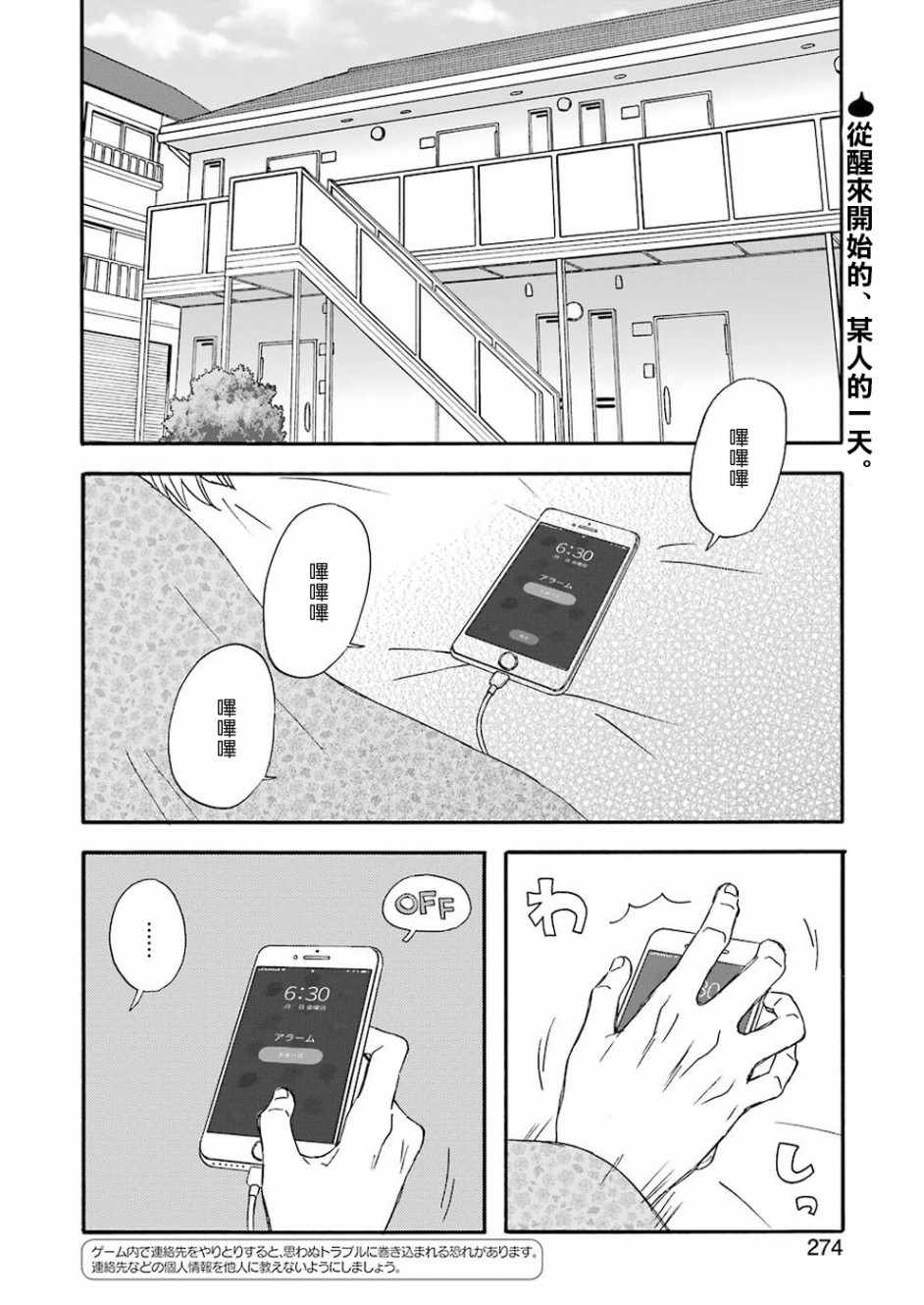 昨晚过得很愉快吧主题曲漫画,第52话2图